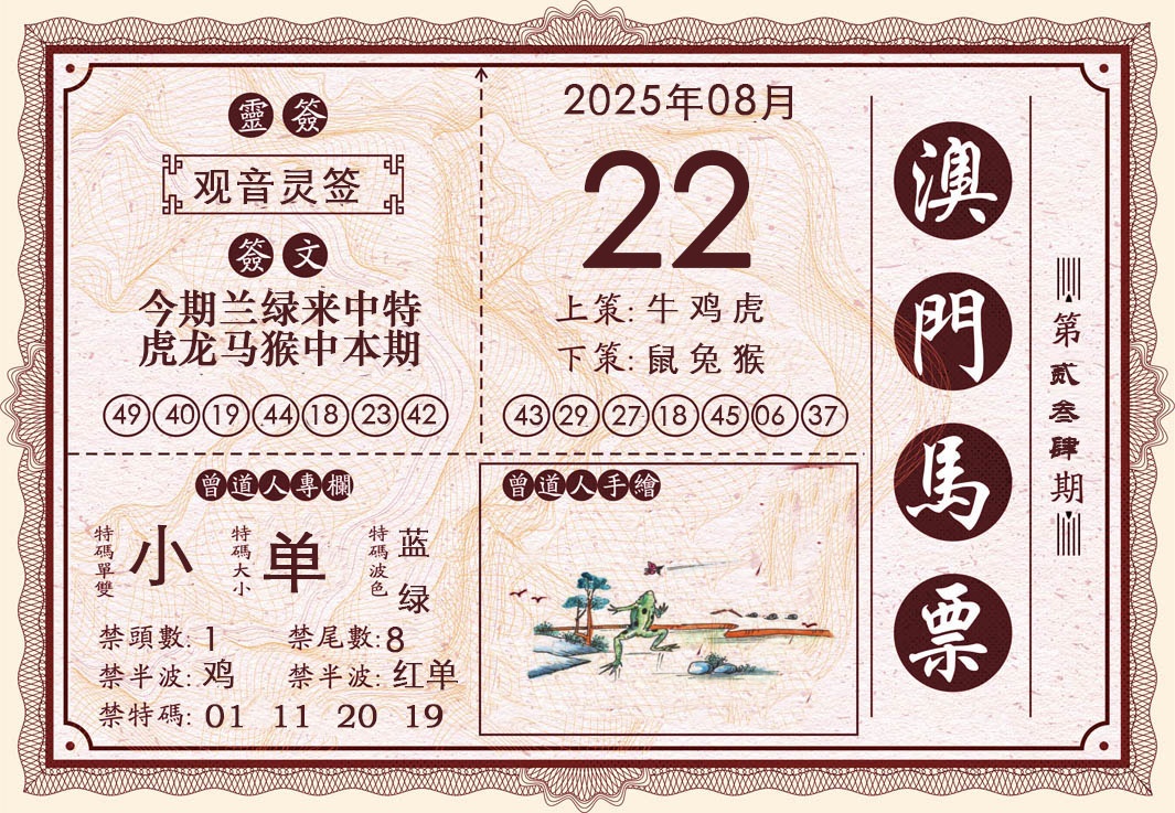 234期澳门马票[图]