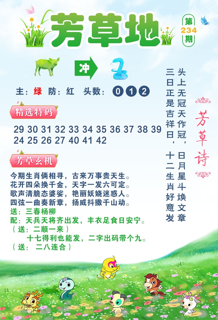 234期芳草地[图]