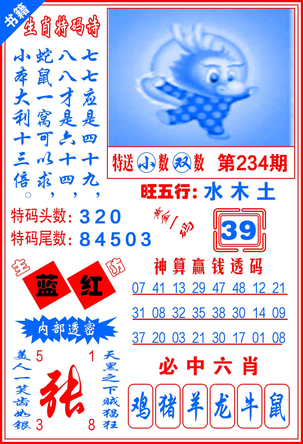 234期澳门一肖黄金[图]