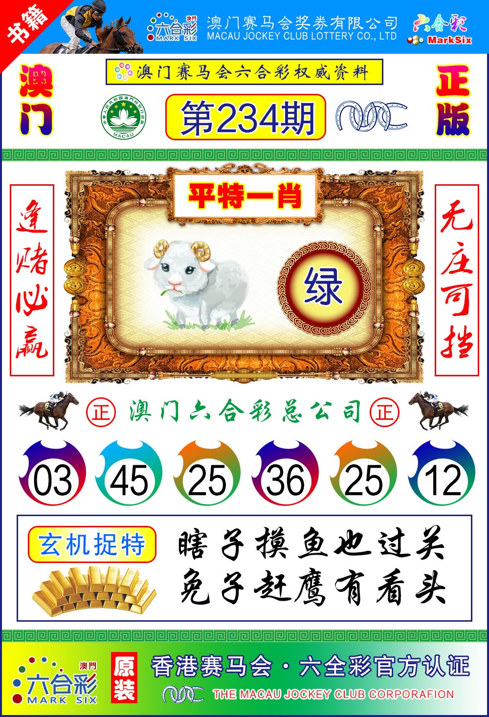 234期澳门金宝宝[图]