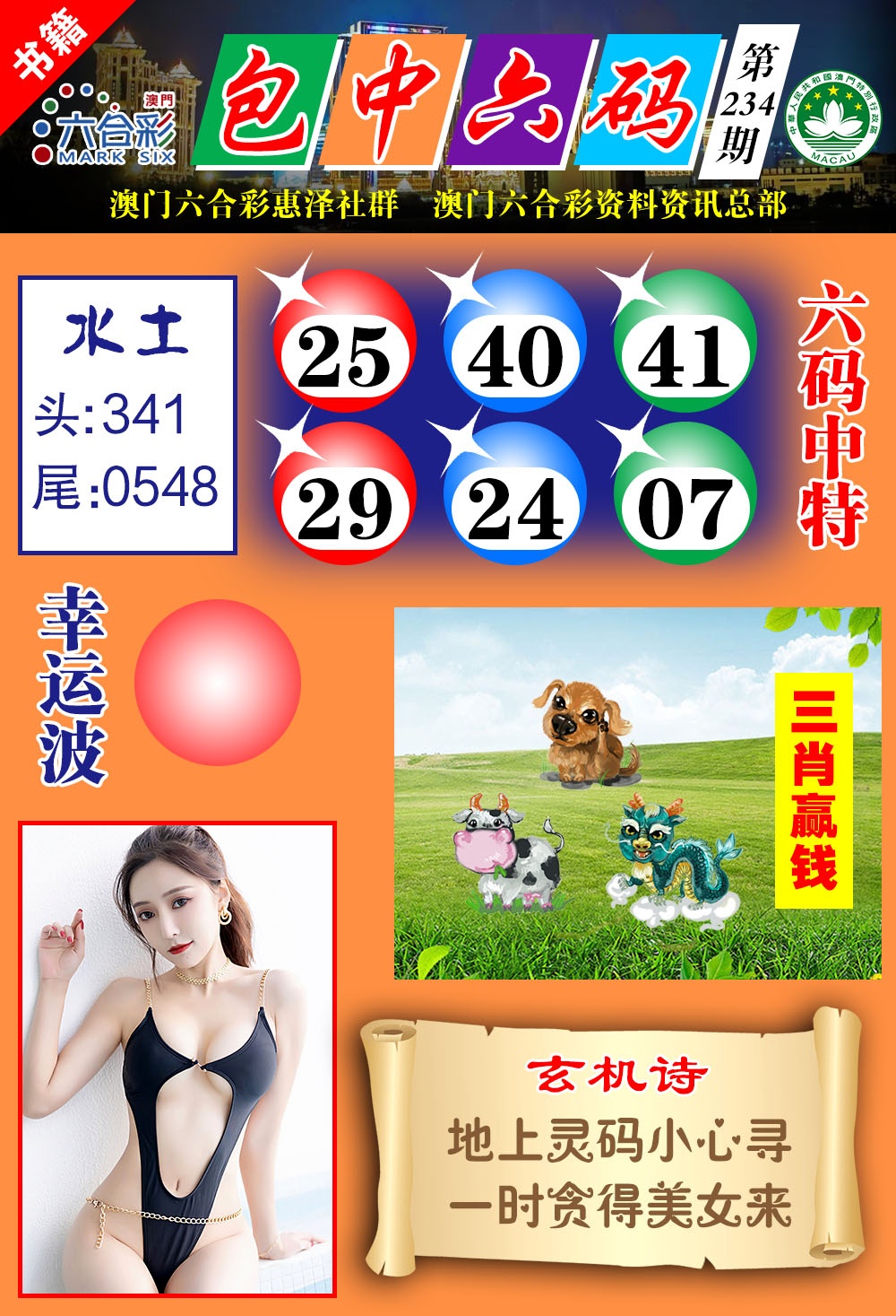 234期澳门包中六码[图]