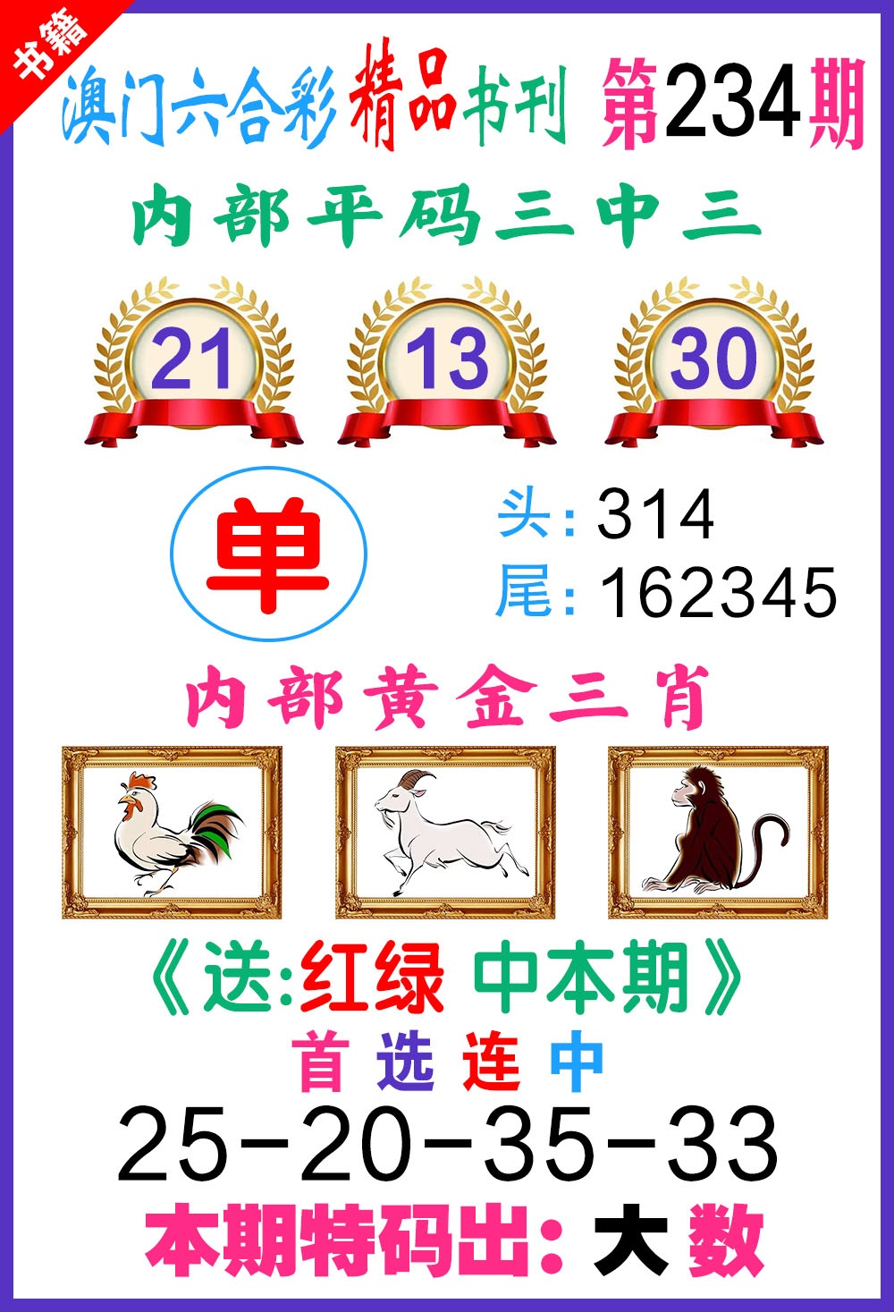 234期澳门精品书刊[图]