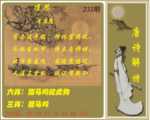 234期唐诗解特[图]