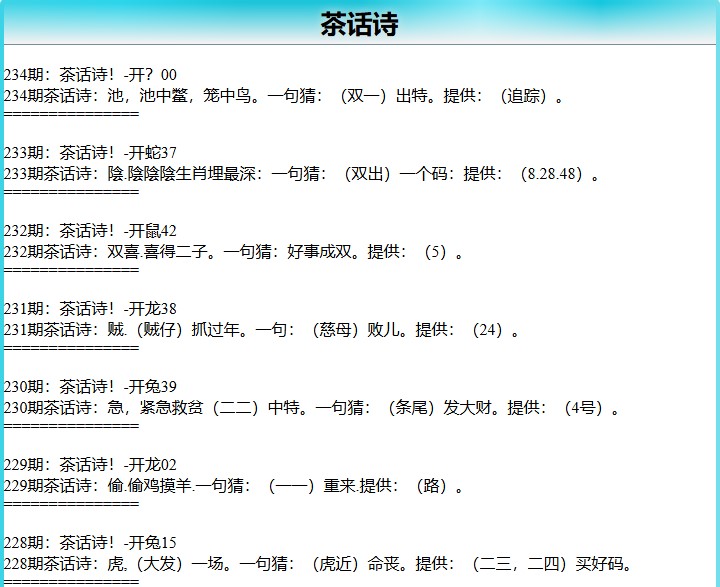 234期茶话诗[图]