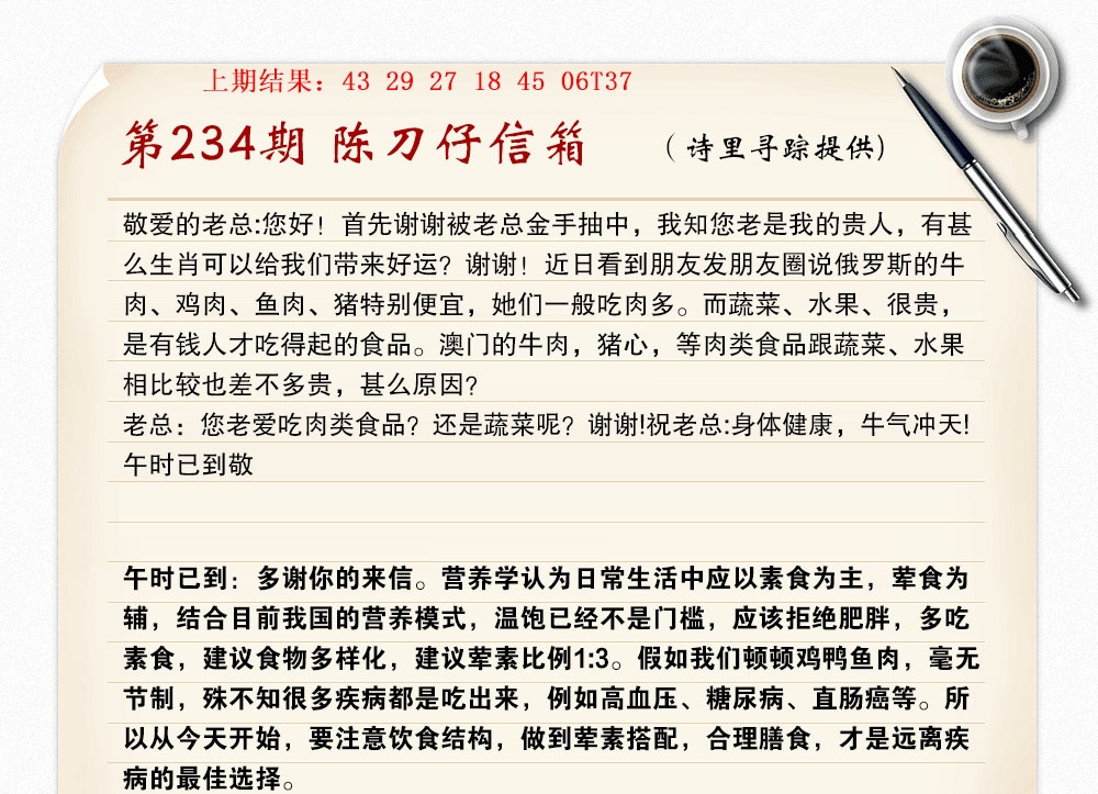 234期陈刀仔信箱A[图]