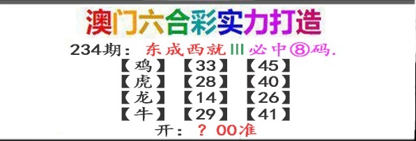 234期东成西就[图]