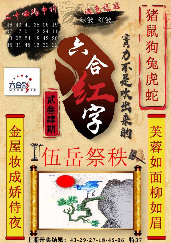 234期六合红字[图]