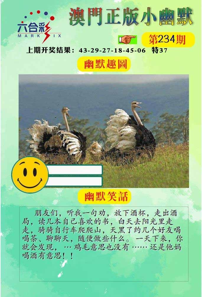 234期正版小幽默[图]