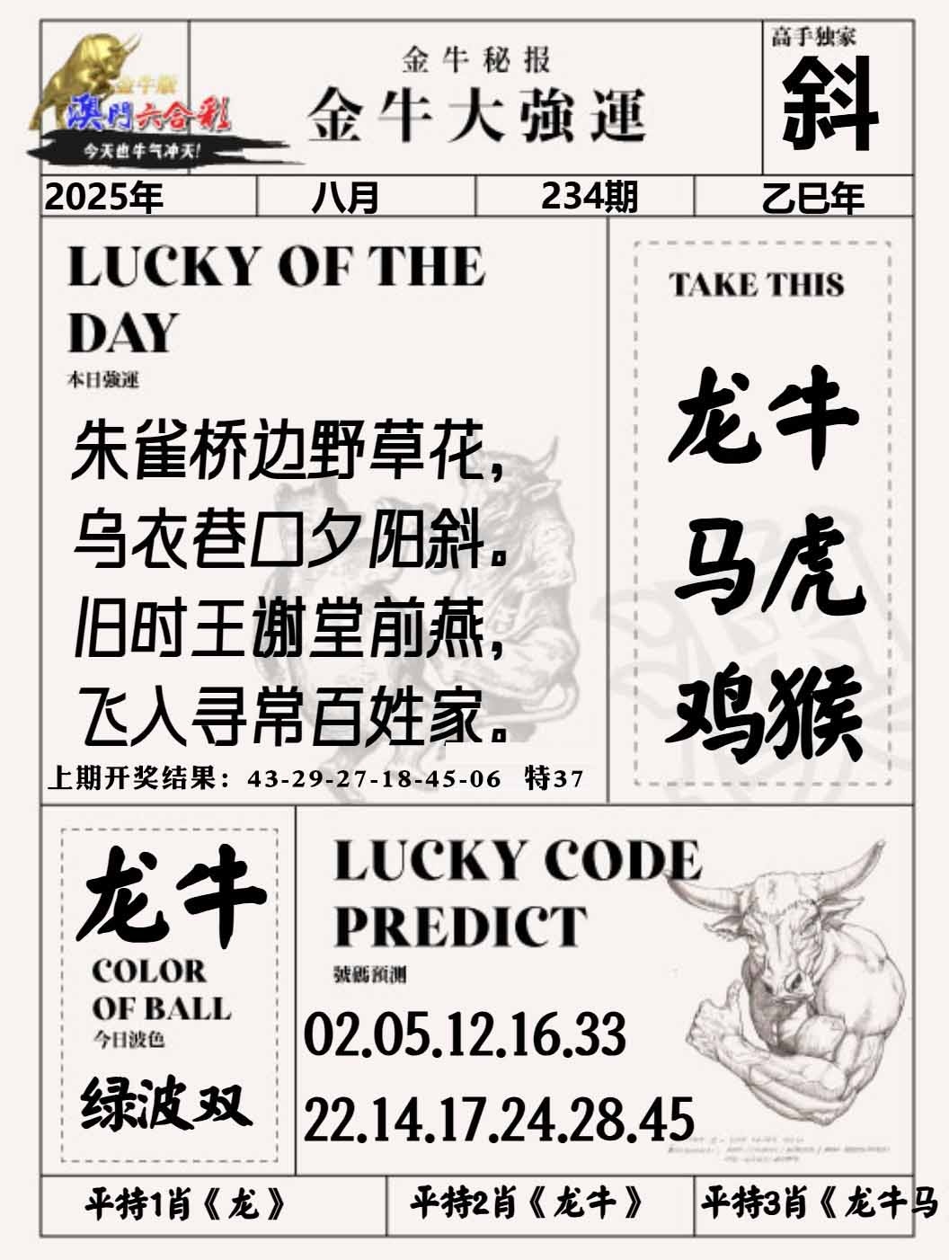 234期金牛大强运[图]