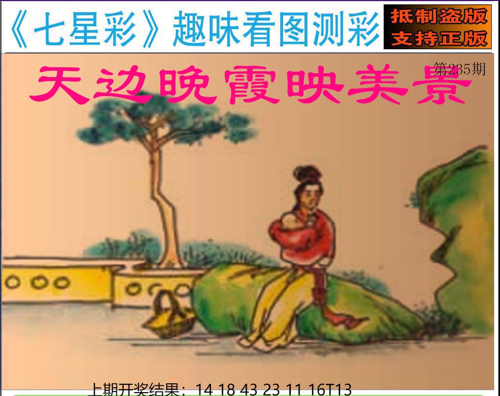 235期澳版七星彩图[图]