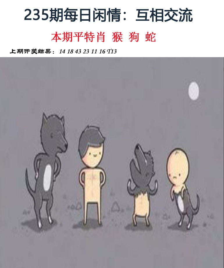 235期每日闲情[图]