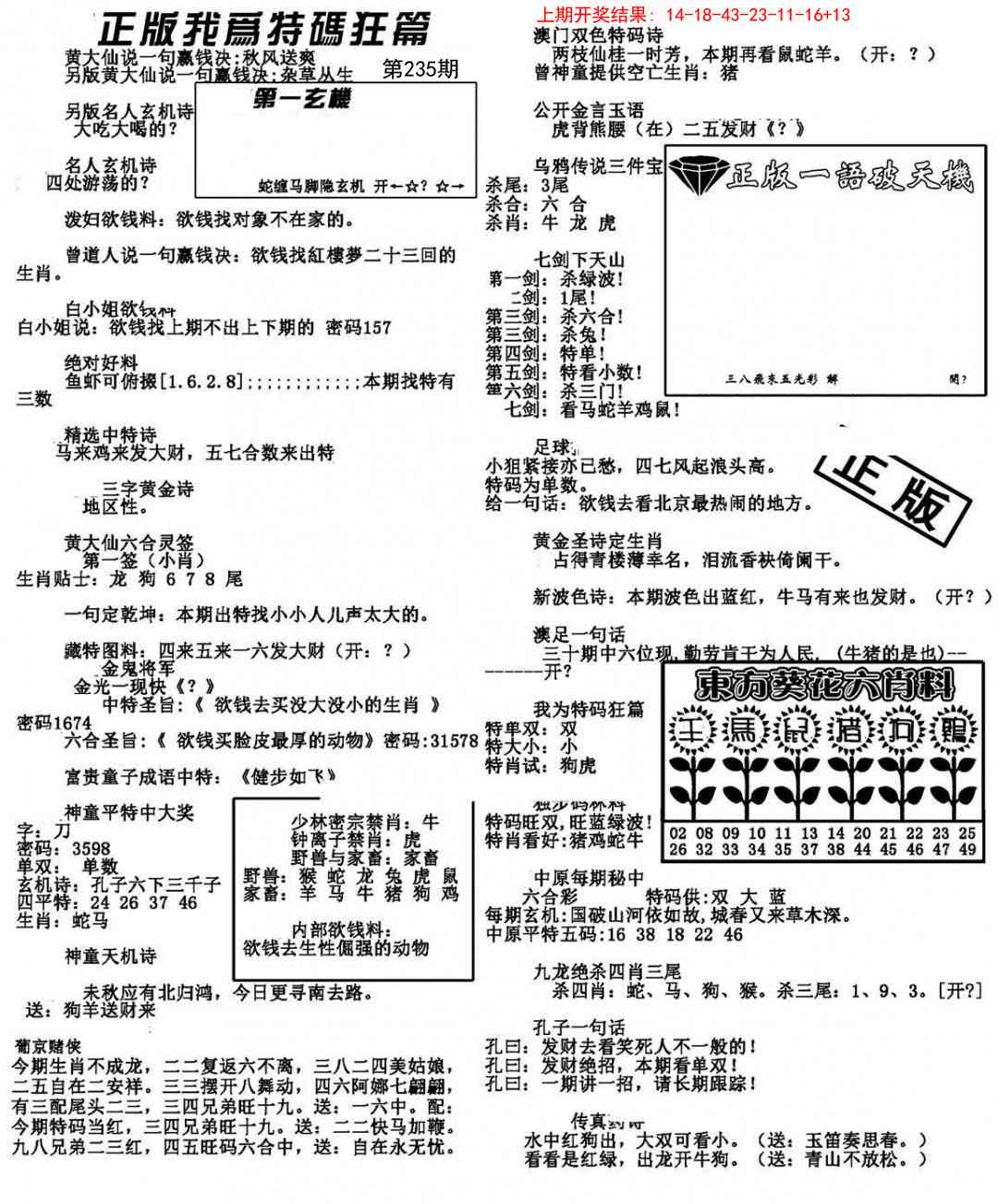 235期我为特码狂篇[图]