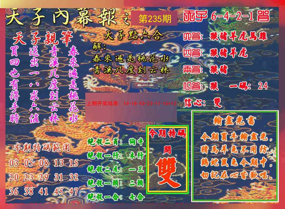 235期天子内幕报A[图]