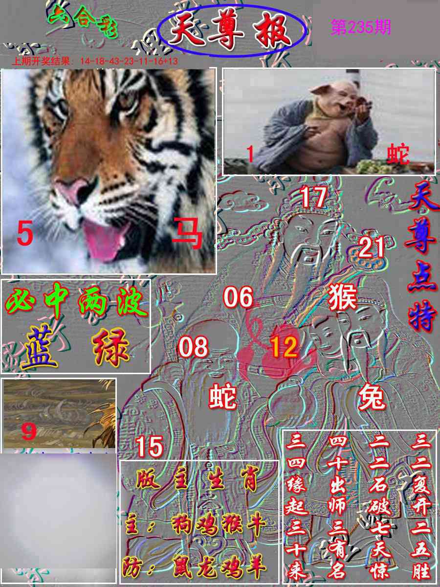 235期天尊报[图]