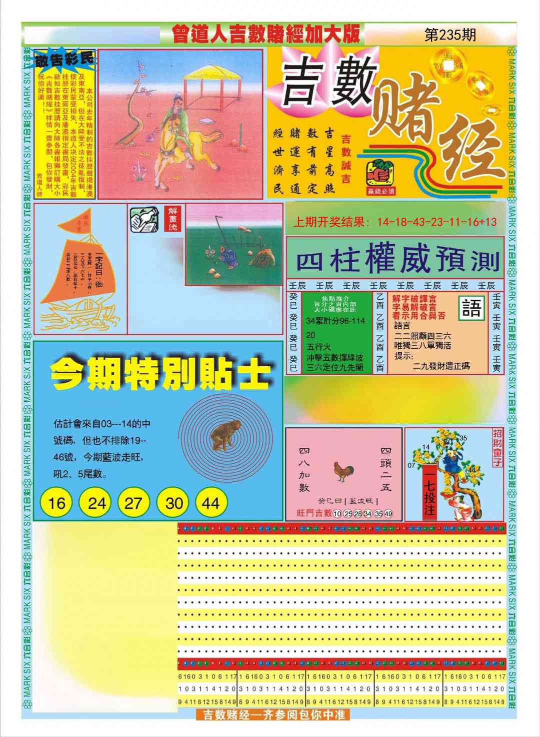 235期曾道人吉数赌经A加大版[图]