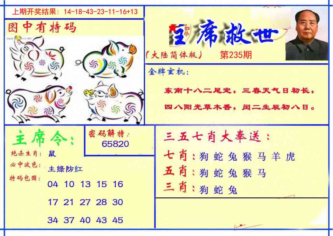 235期主席救世报[图]