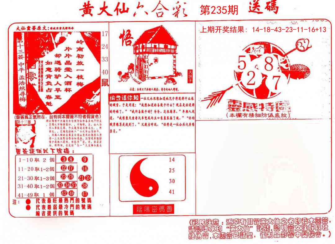 235期黄大仙射箭(信封)[图]