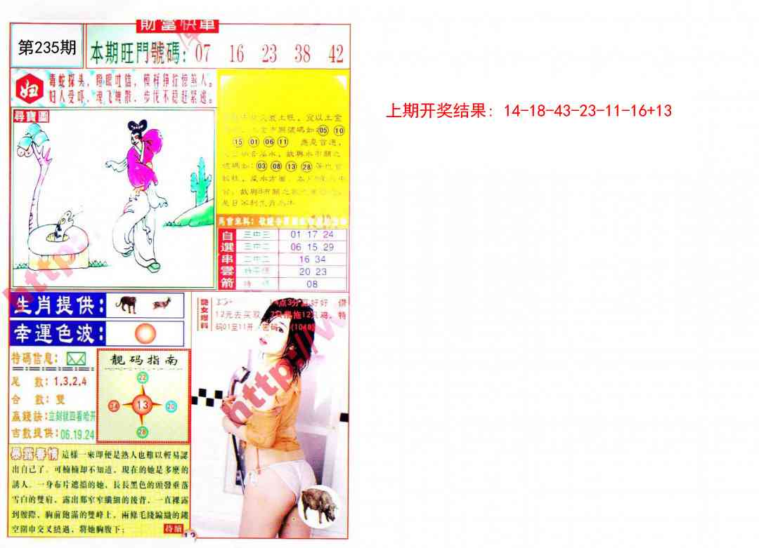 235期财富快车[图]