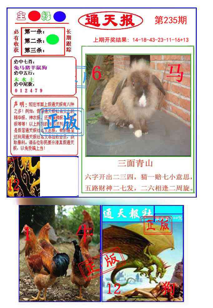 235期通天杀波图1[图]