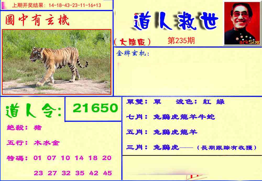 235期道人救生报[图]