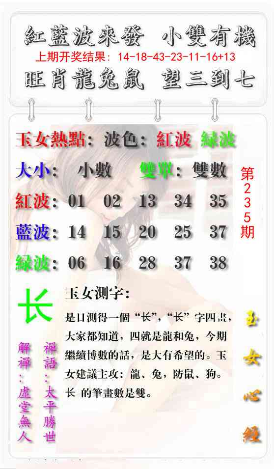 235期玉女心经报[图]