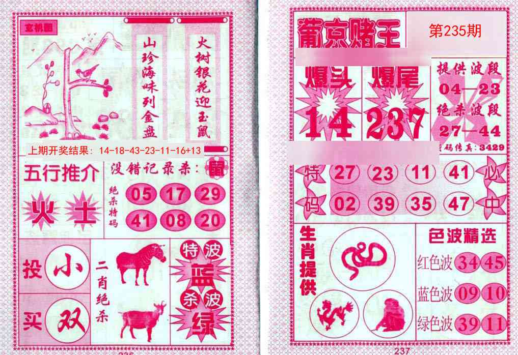 235期葡京赌王[图]