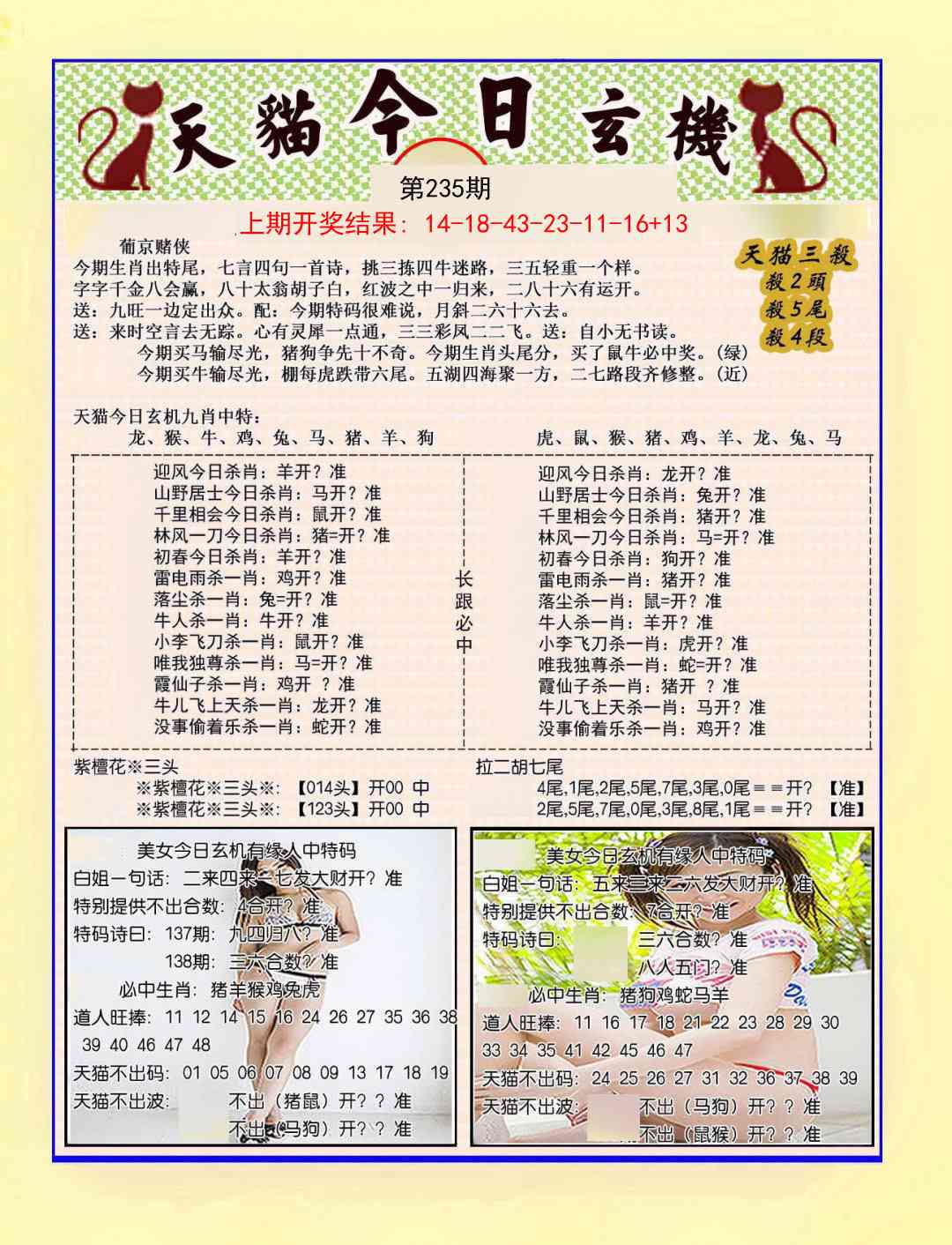 235期今日玄机图B[图]