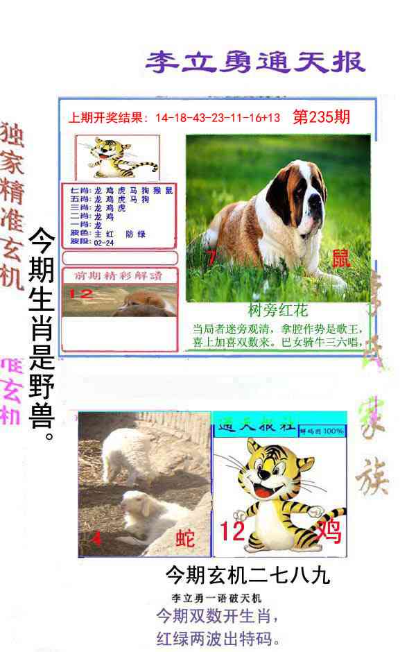 235期李立勇通天报[图]