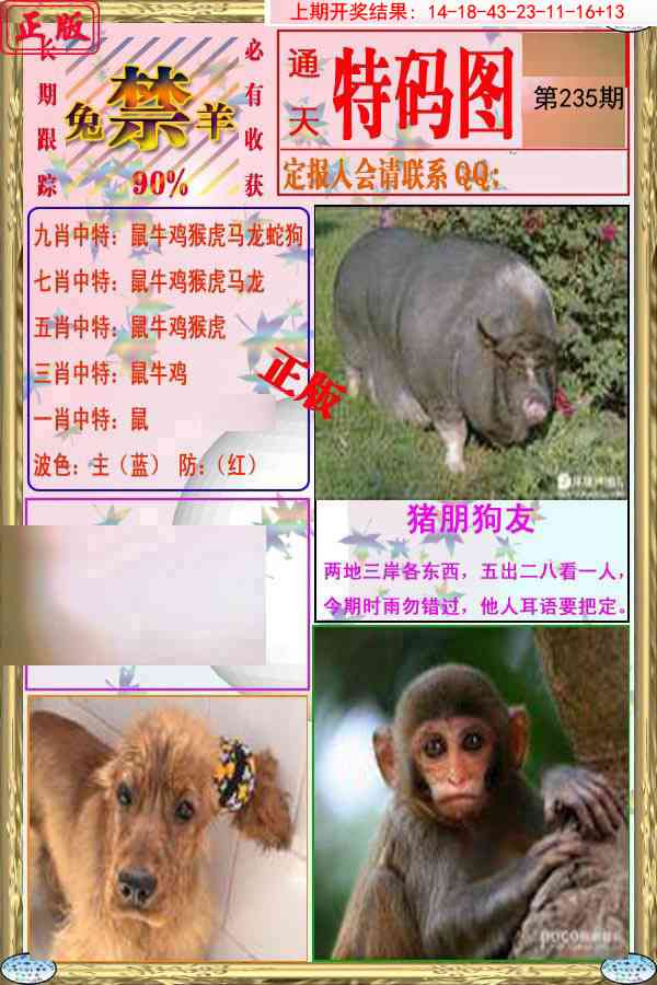 235期特码图[图]