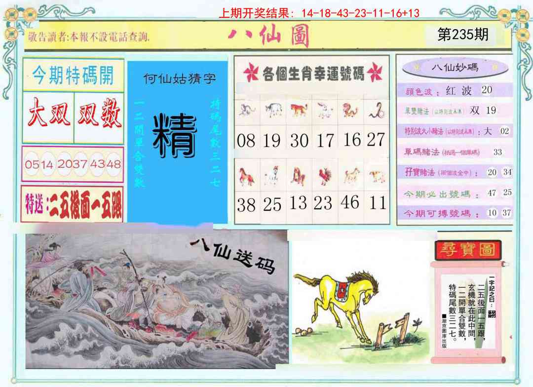 235期八仙图[图]