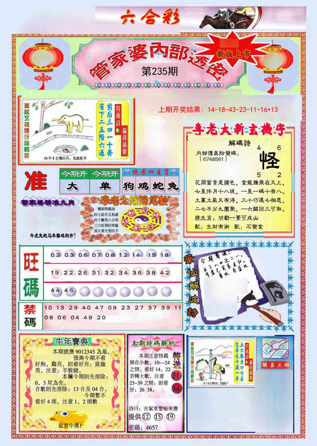 235期管家婆内部透密[图]