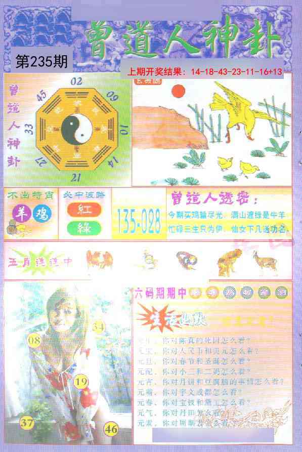 235期曾道人透特[图]