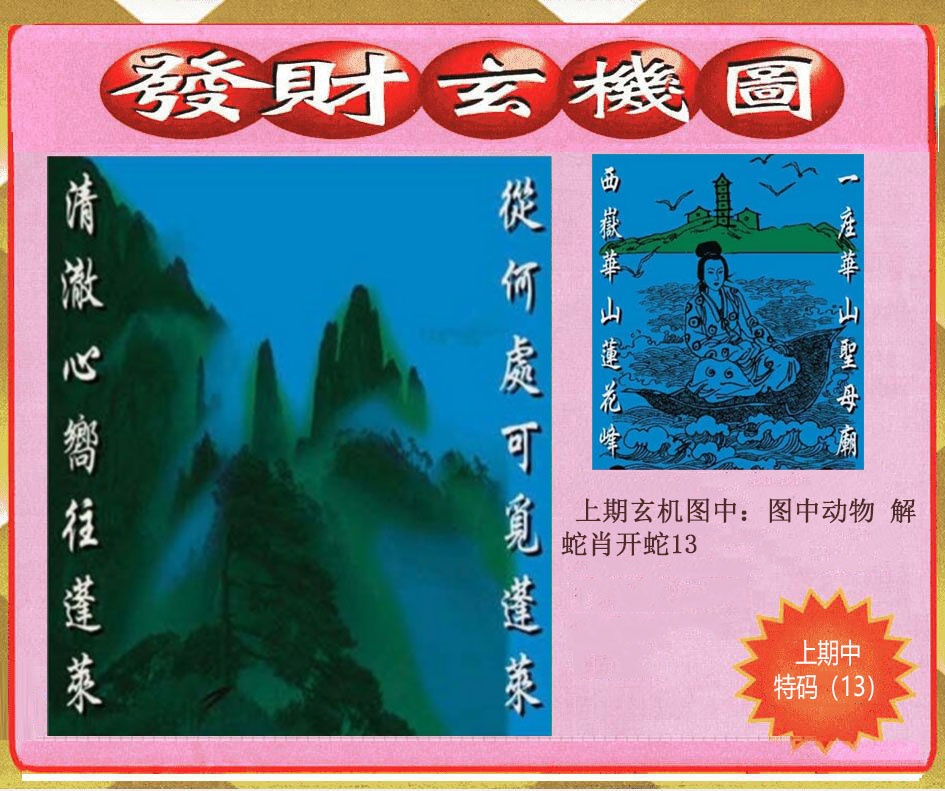 235期创富发财玄机图[图]