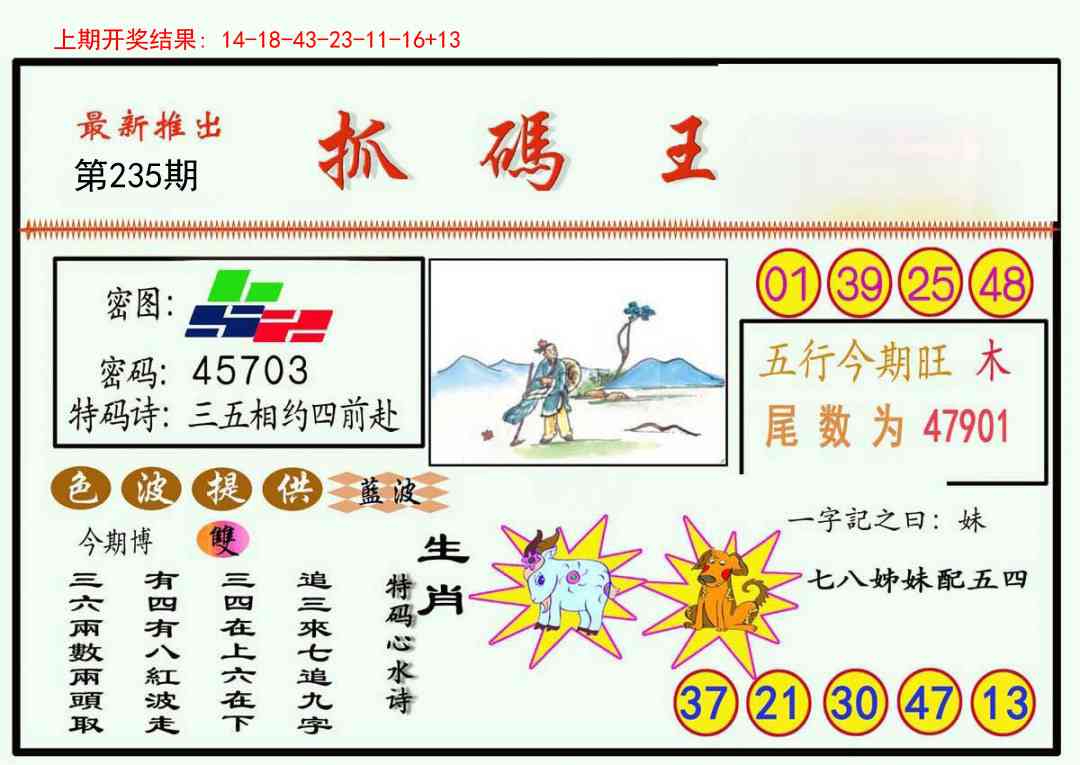 235期抓码王[图]