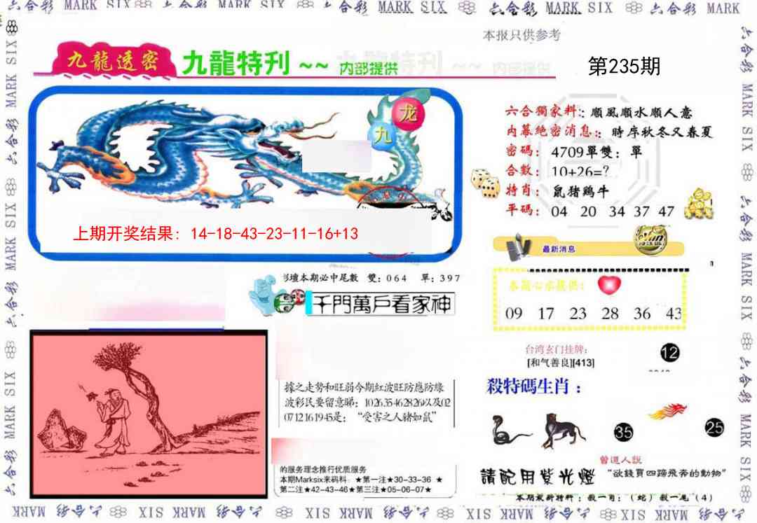 235期九龙特新刊[图]