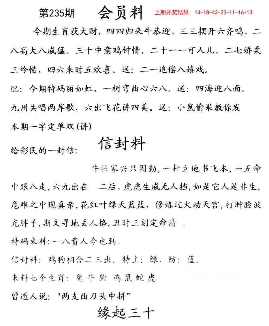 235期彩民信封[图]