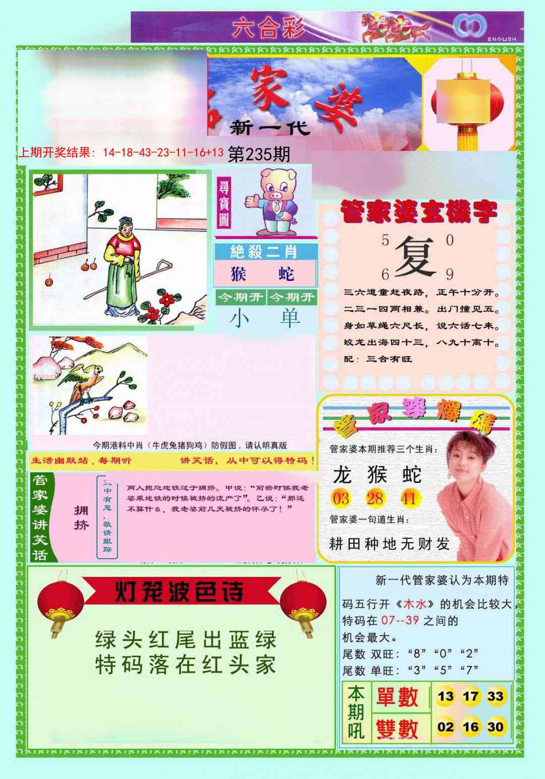 235期新一代管家婆[图]