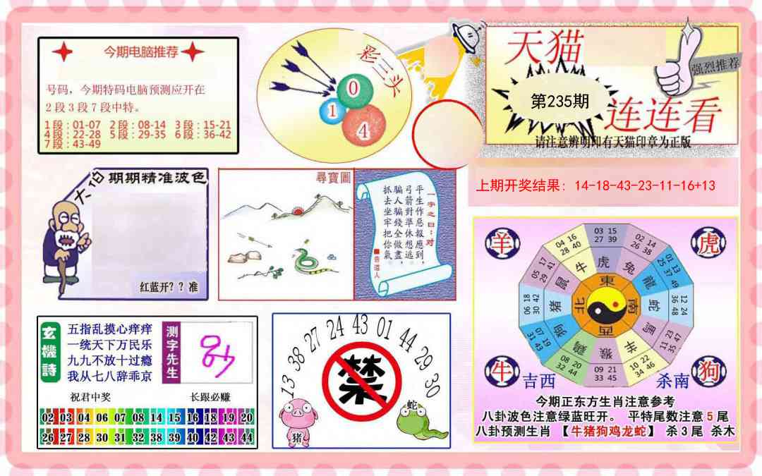 235期港彩连连中[图]