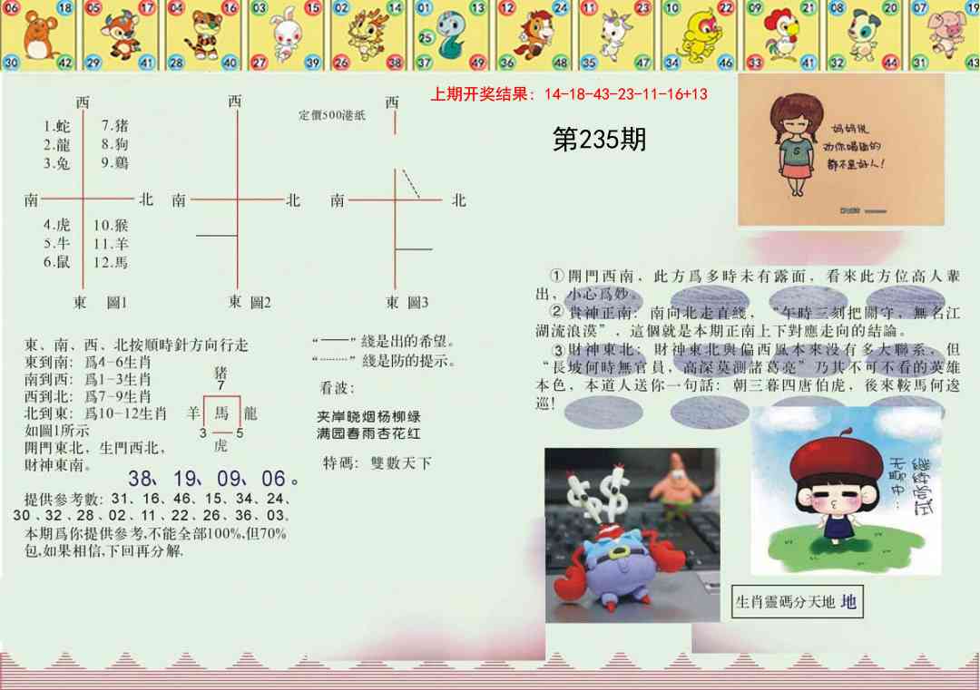 235期正版澳门足球报[图]