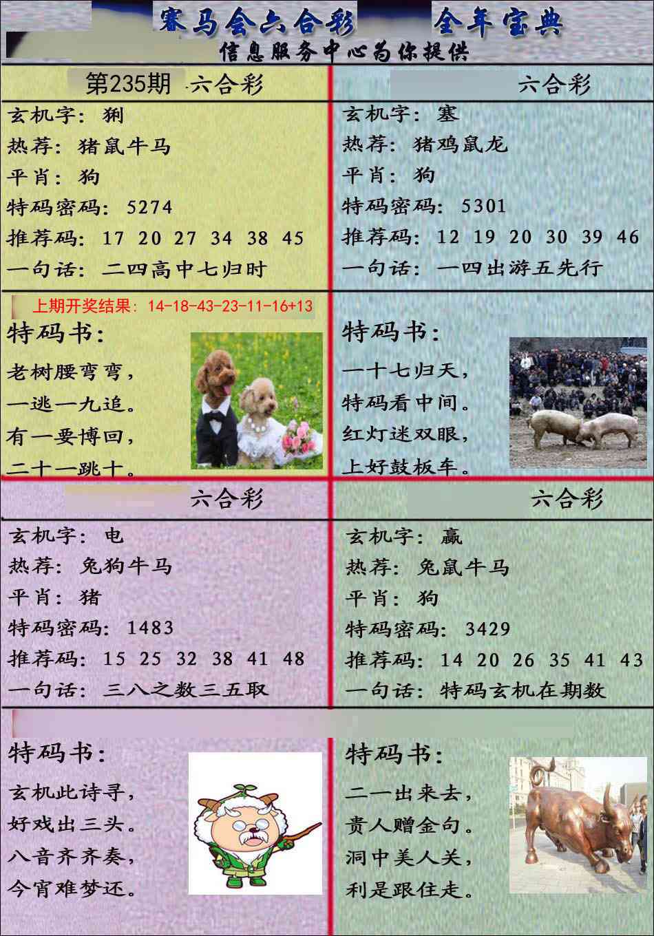 235期宝典报[图]