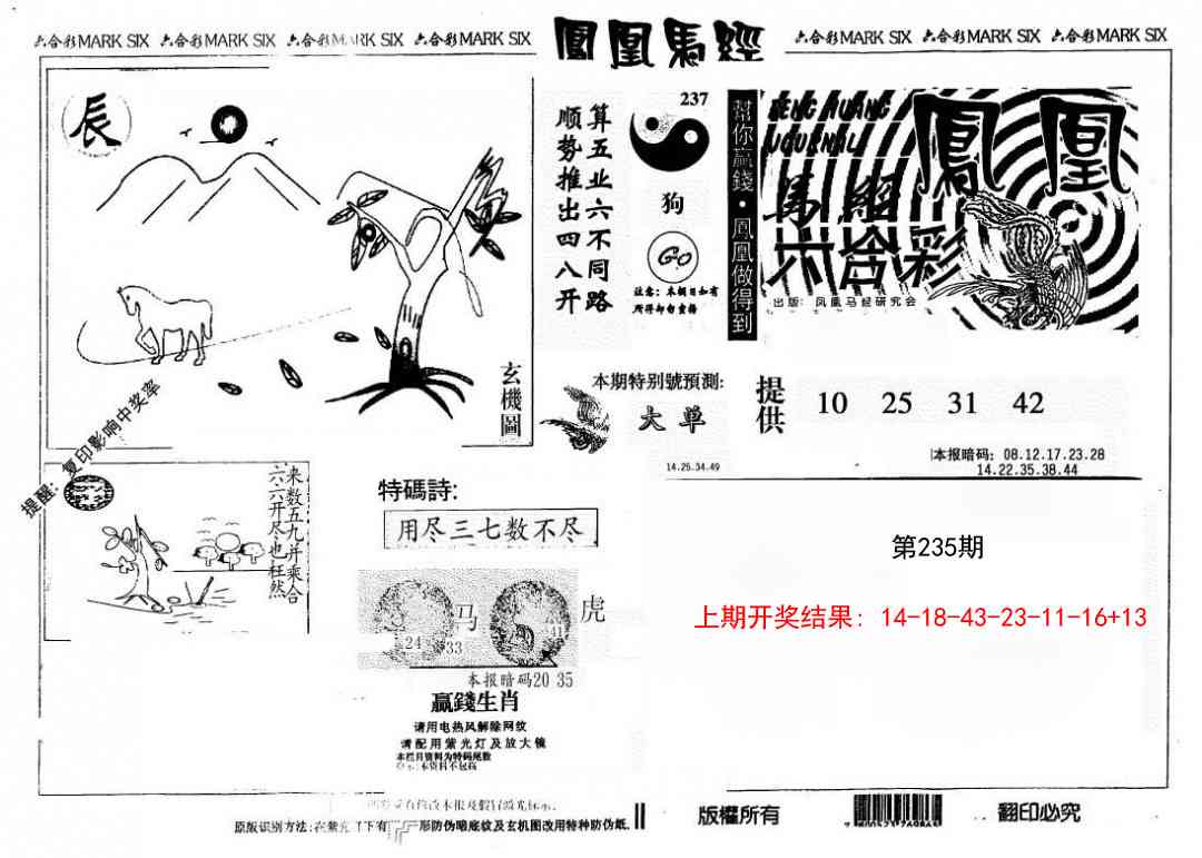235期另版凤凰马经[图]
