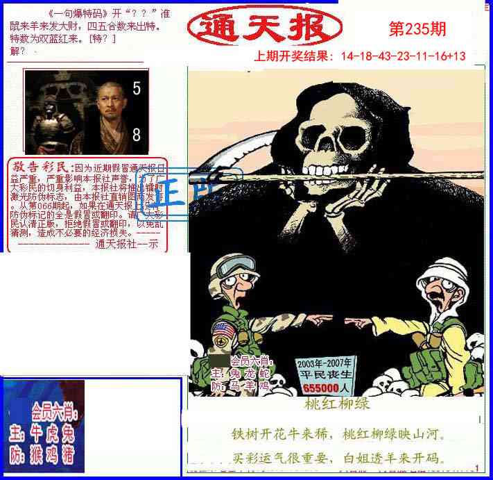 235期另通天报[图]