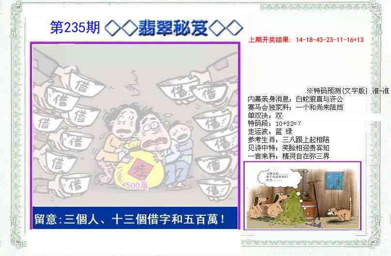 235期另翡翠秘笈[图]