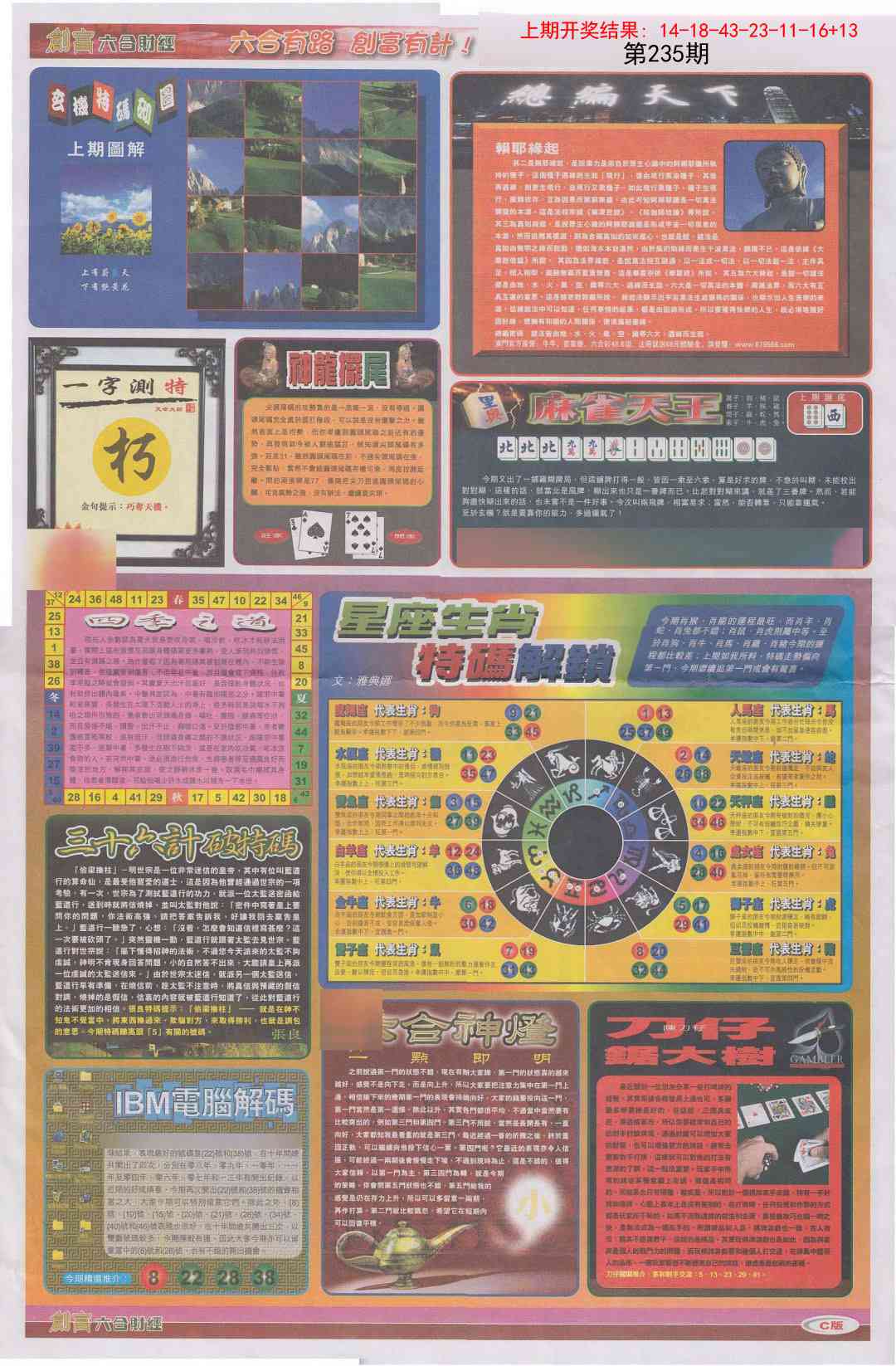 235期创富D[图]