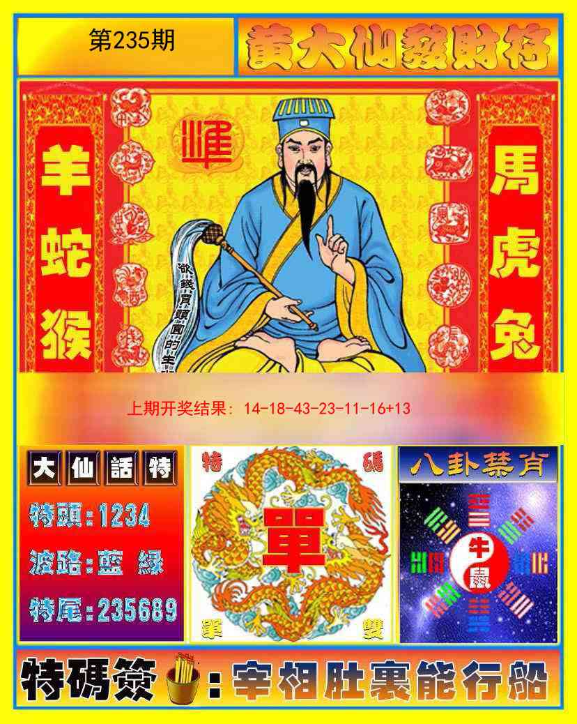 235期黄大仙发财符[图]