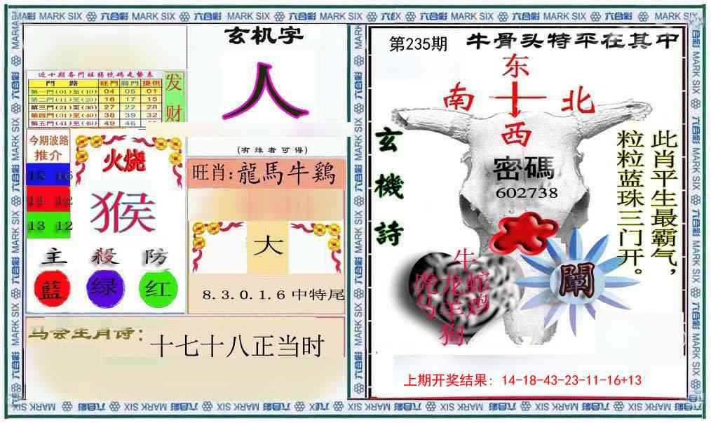 235期六合救世报+牛头报[图]