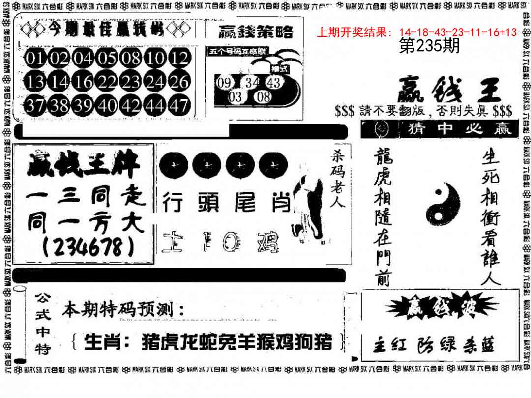 235期赢钱料[图]