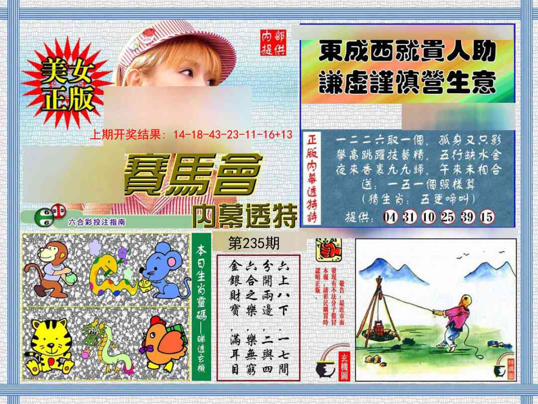235期内幕透特[图]