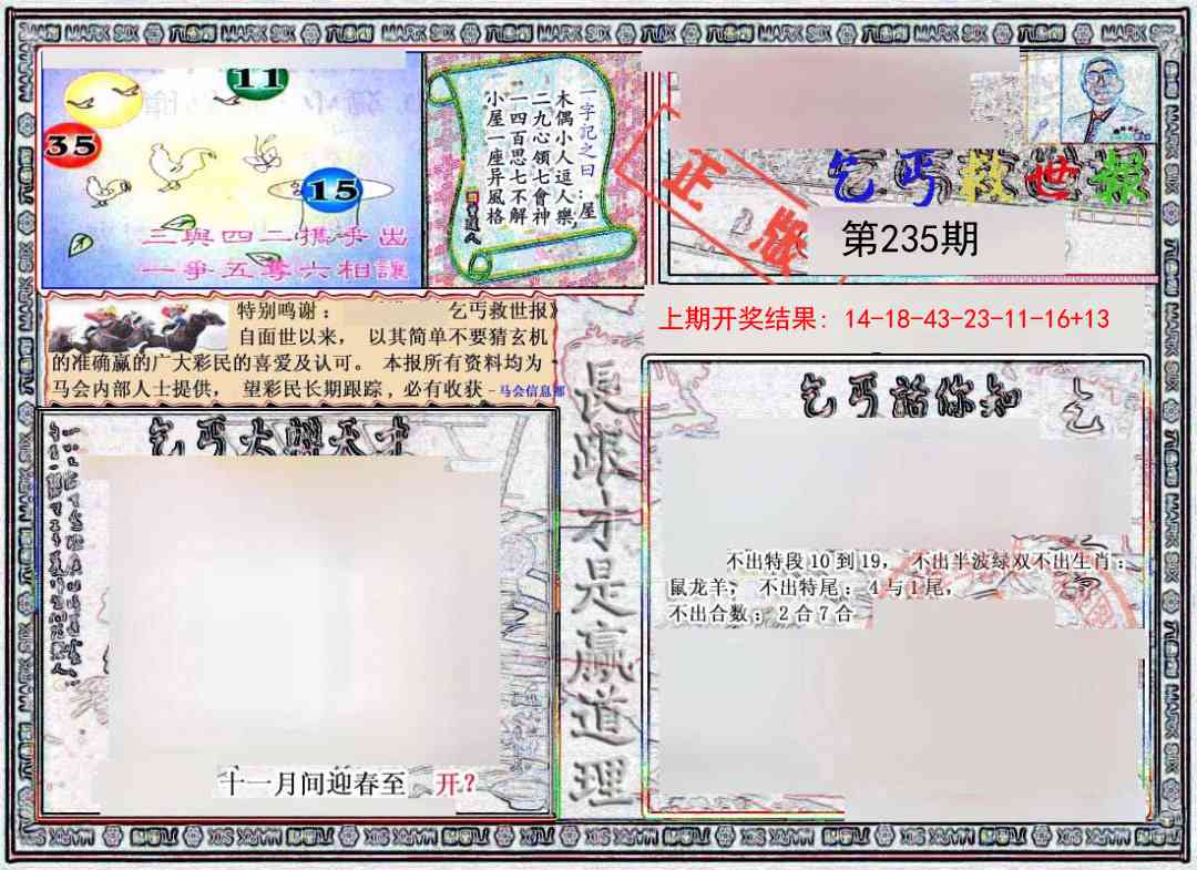 235期乞丐救世报[图]