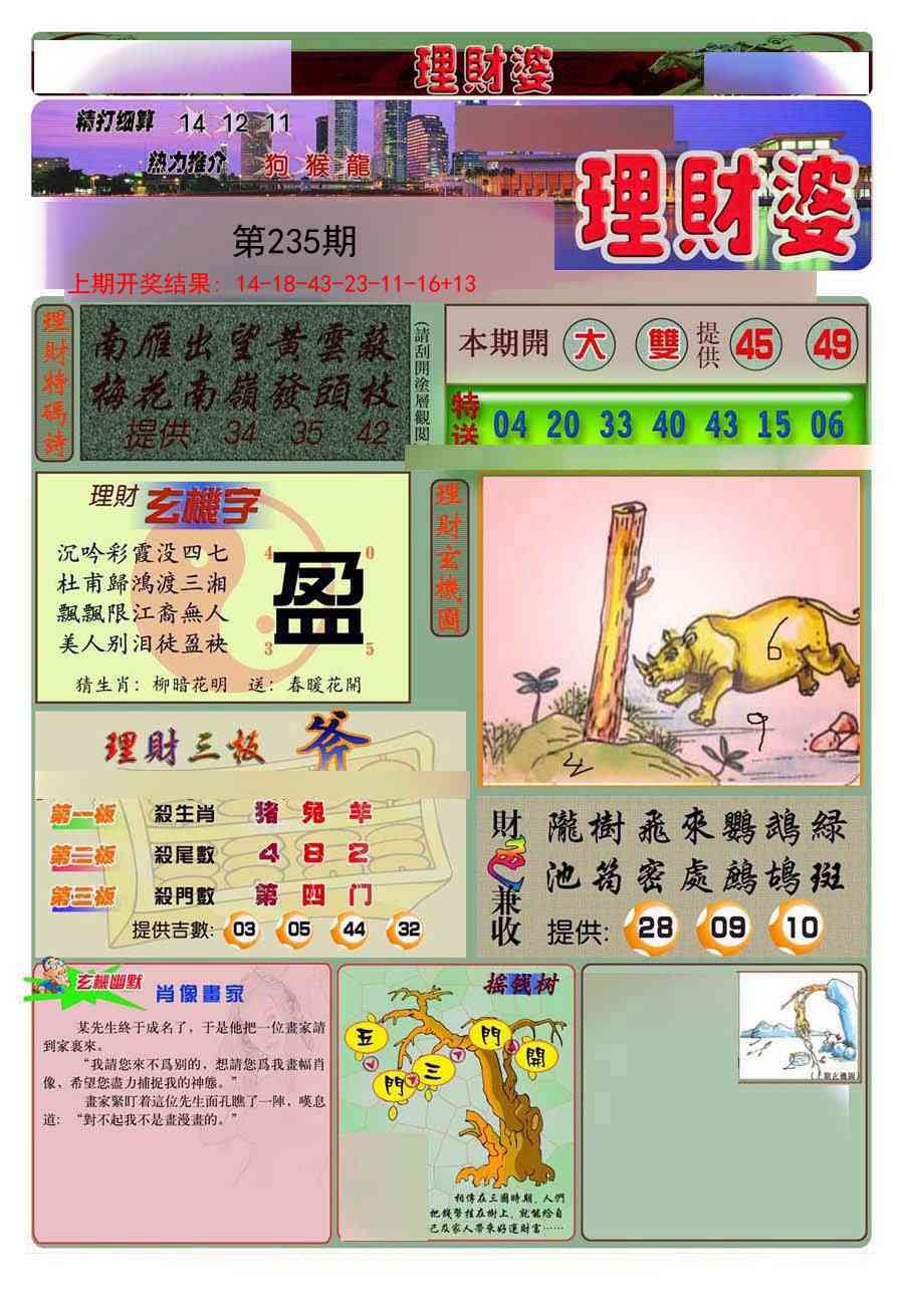235期理财婆[图]